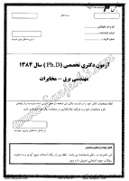 دکتری آزاد جزوات سوالات PHD مهندسی برق مخابرات دکتری آزاد 1384